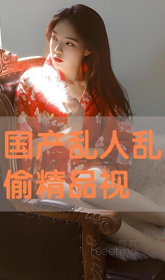 国产乱人在线观看,揭秘网络迷雾中的视觉盛宴  第3张